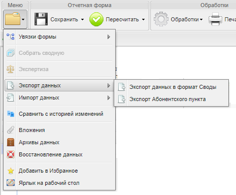 Экспорт Абонентского пункта