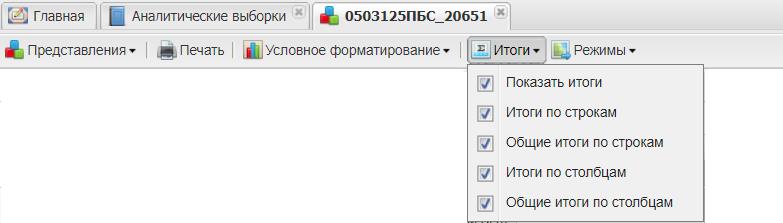 Пункт «Итоги»