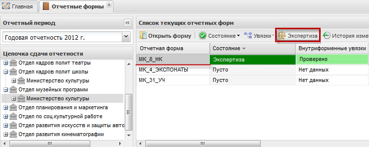 Панель инструментов списка отчетных форм