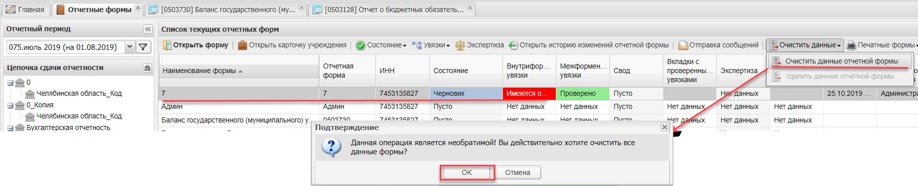 Очистка формы от данных