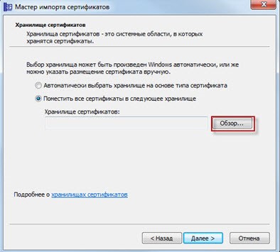 Выбор хранилища для сертификатов