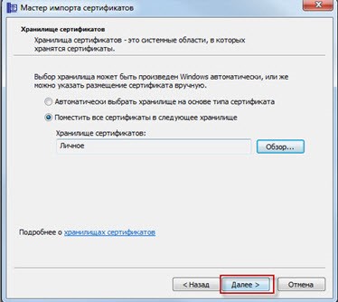 Помещение сертификата в хранилище