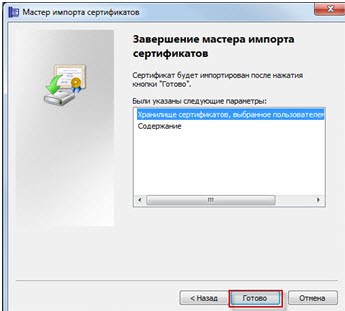 Окно «Мастер импорта сертификатов»