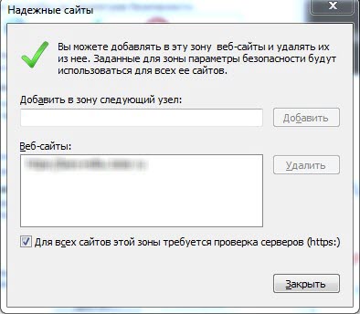 Окно «Надежные узлы»