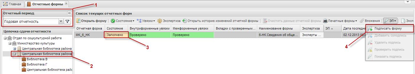 Вызов пунктов меню ЭП