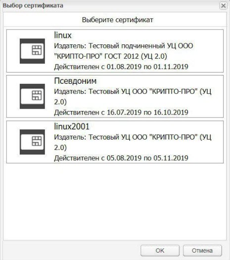 Окно «Подпись документа»