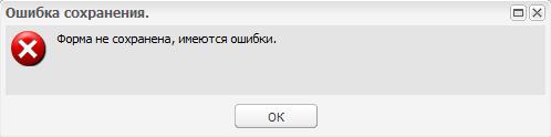 Ошибка сохранения