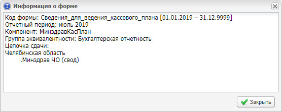 Информация о форме