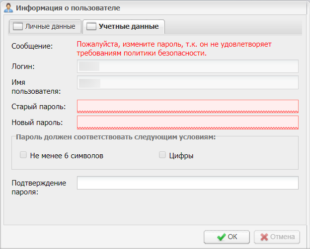 Окно «Информация о пользователе»