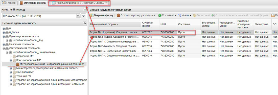 Открытие отчетной формы
