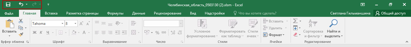 Панель инструментов окна ПО «Microsoft Excel»