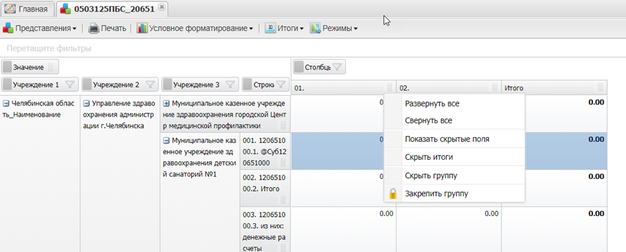 Меню работы с данными