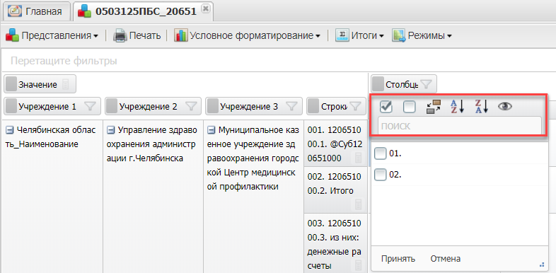 Контекстное меню работы с данными группирующих строк