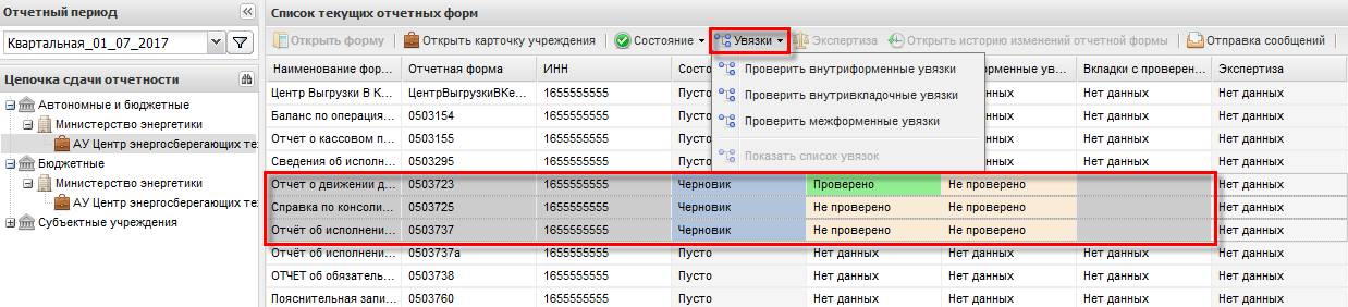 Массовая проверка увязок
