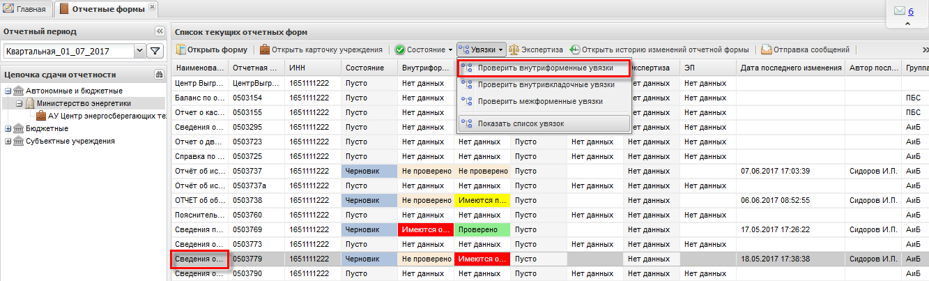 Проверка внутриформенных увязок