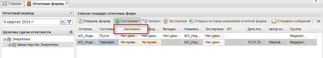 Проставление состояния формы