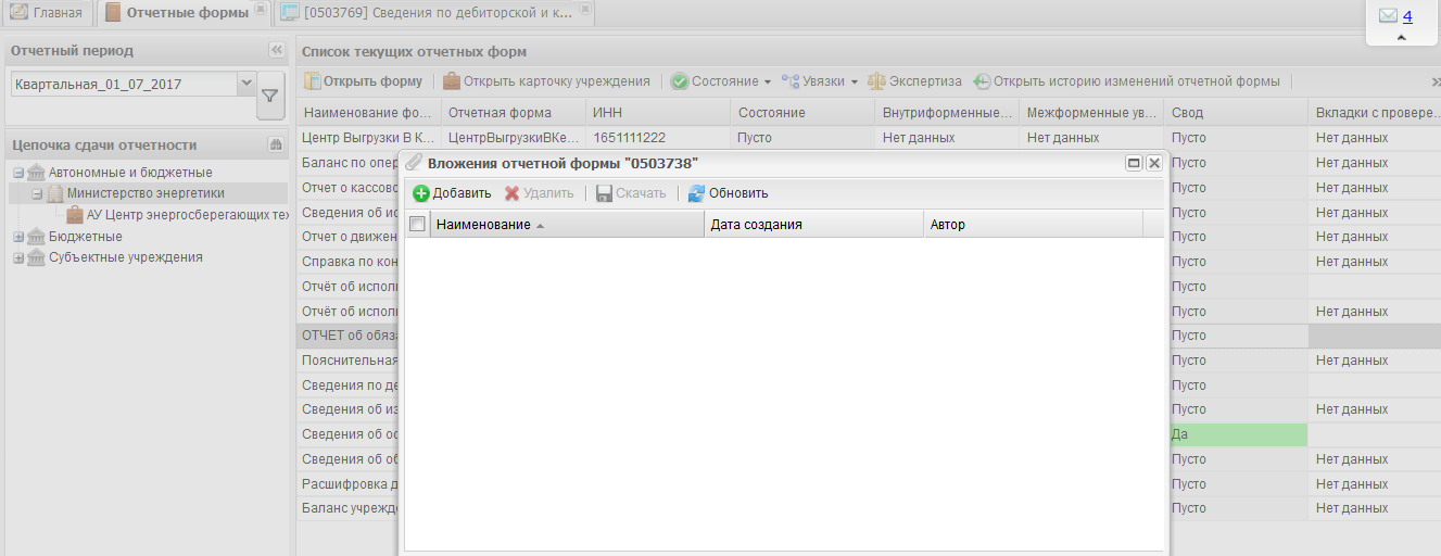 Окно «Вложения отчетной формы»