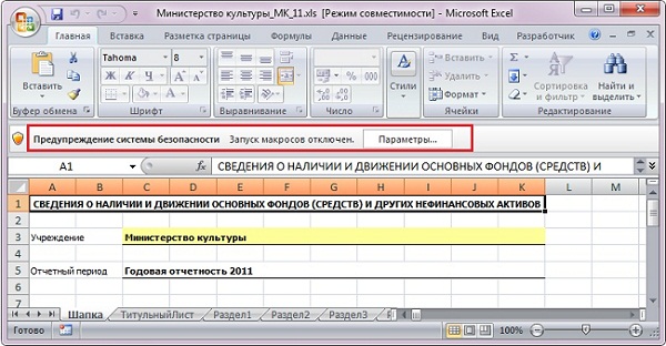 Предупреждение системы безопасности