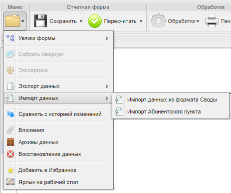 Импорт Абонентского пункта