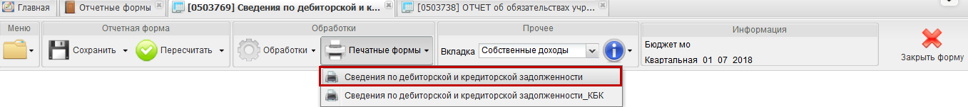Печать отчетной формы