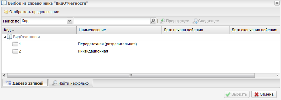 Справочник Системы