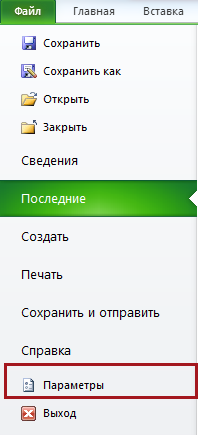 Пункт «Параметры»