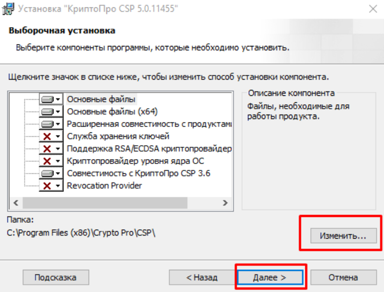 Выборочная установка»