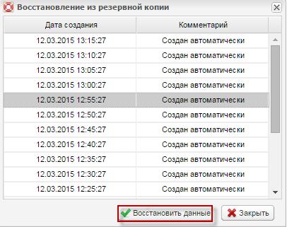 Окно «Восстановление из резервной копии»