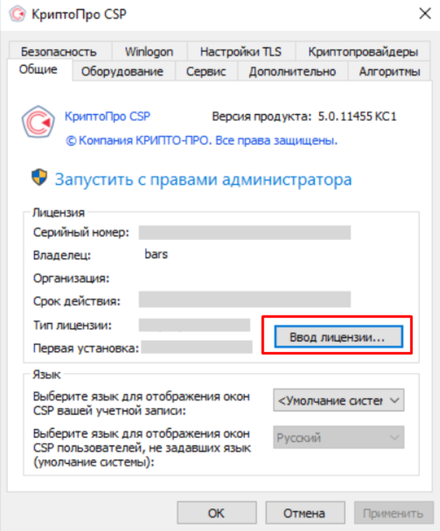 Окно программы КриптоПро