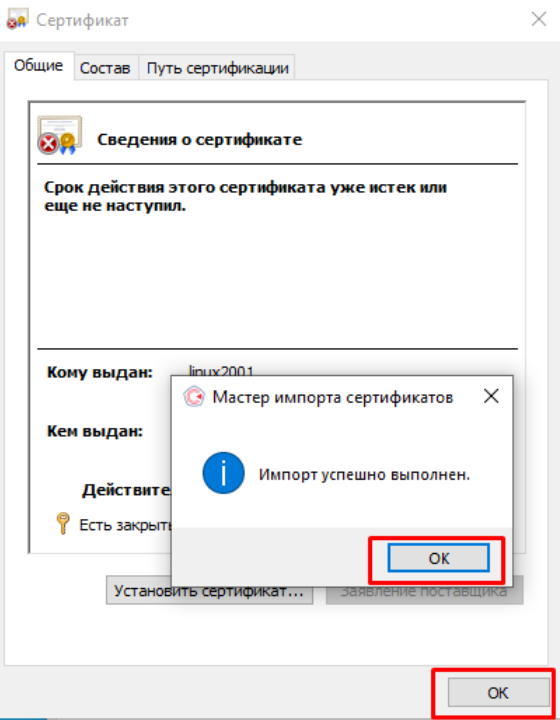 Окно «Мастер импорта сертификатов»