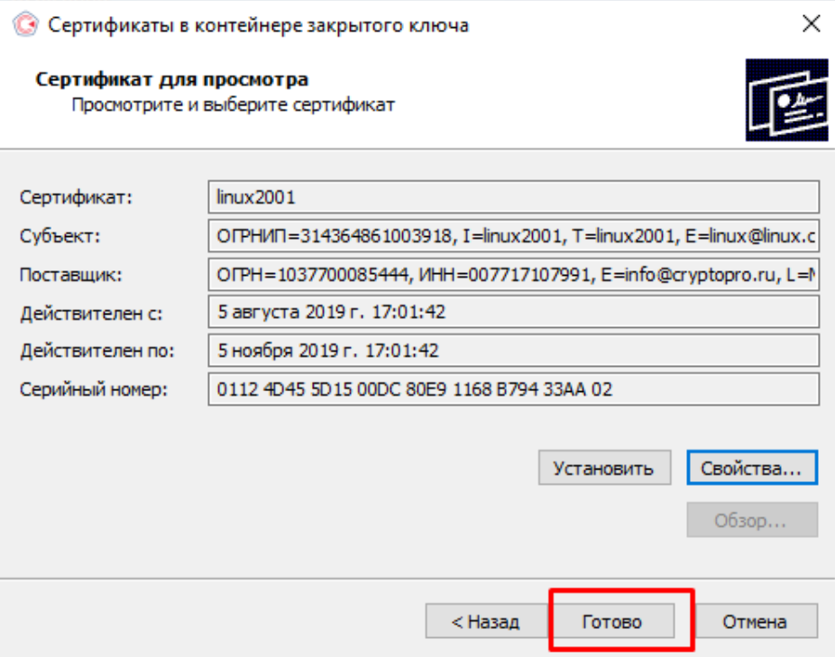 Окно «Сертификат для просмотра»