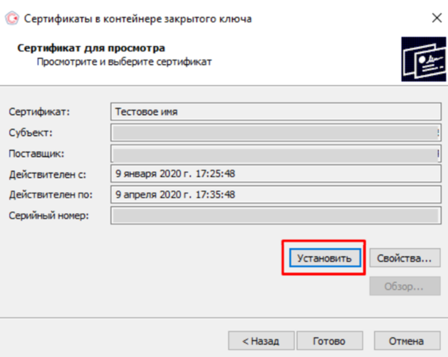 Окно «Сертификат для просмотра»